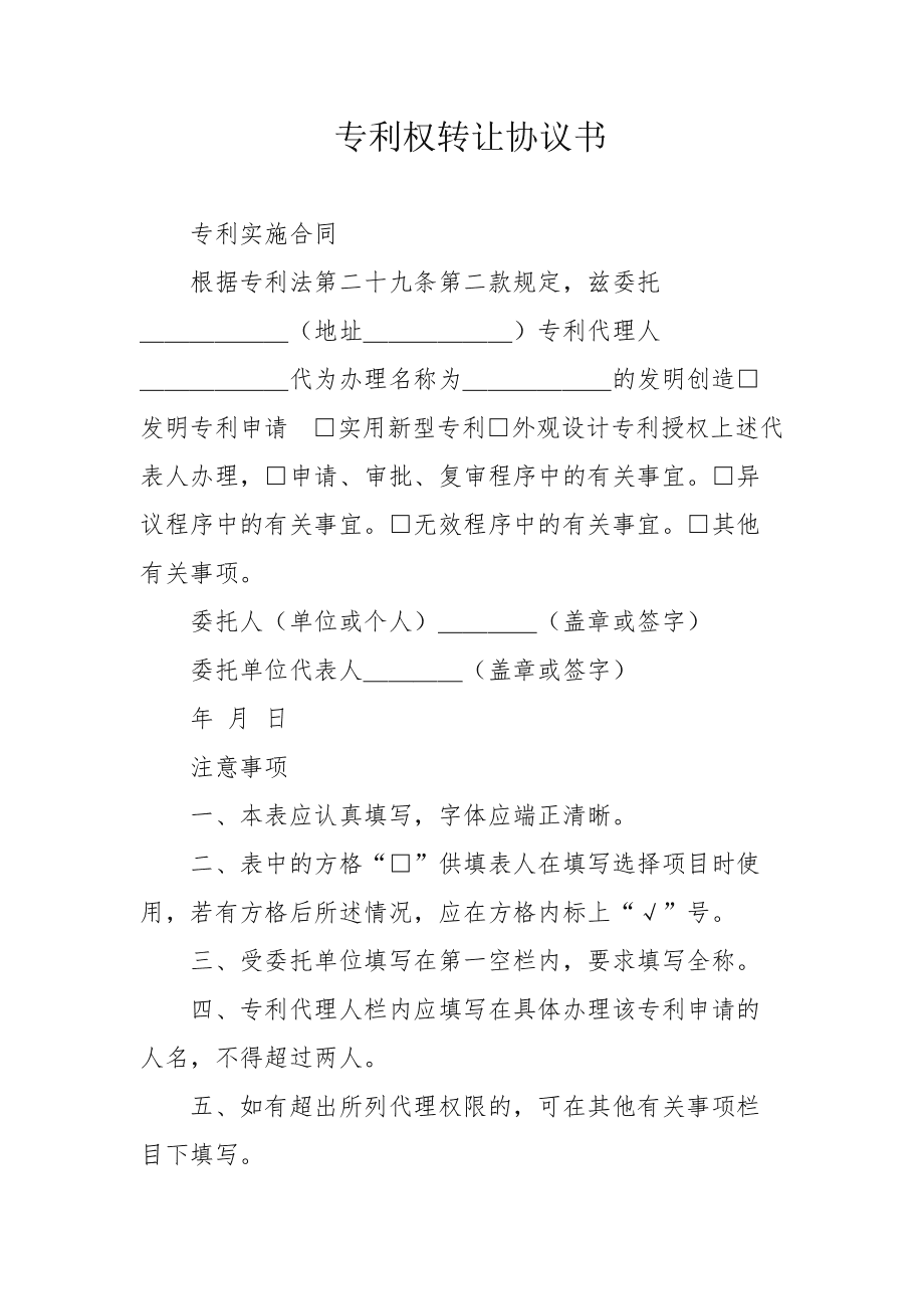 技術(shù)轉(zhuǎn)讓合同的核心要素與風(fēng)險(xiǎn)防范