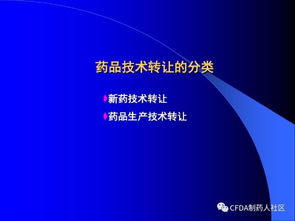 技術(shù)升級(jí) 新版藥品技術(shù)轉(zhuǎn)讓規(guī)定深度解讀